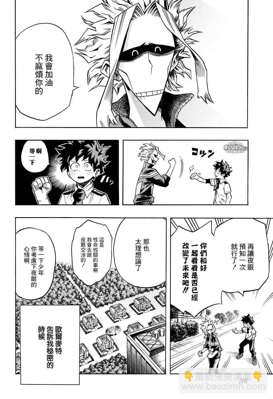 🍘我的英雄学园 第131话 第12页