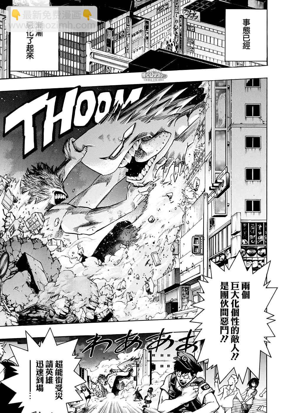 🍘我的英雄学园 第131话 第13页