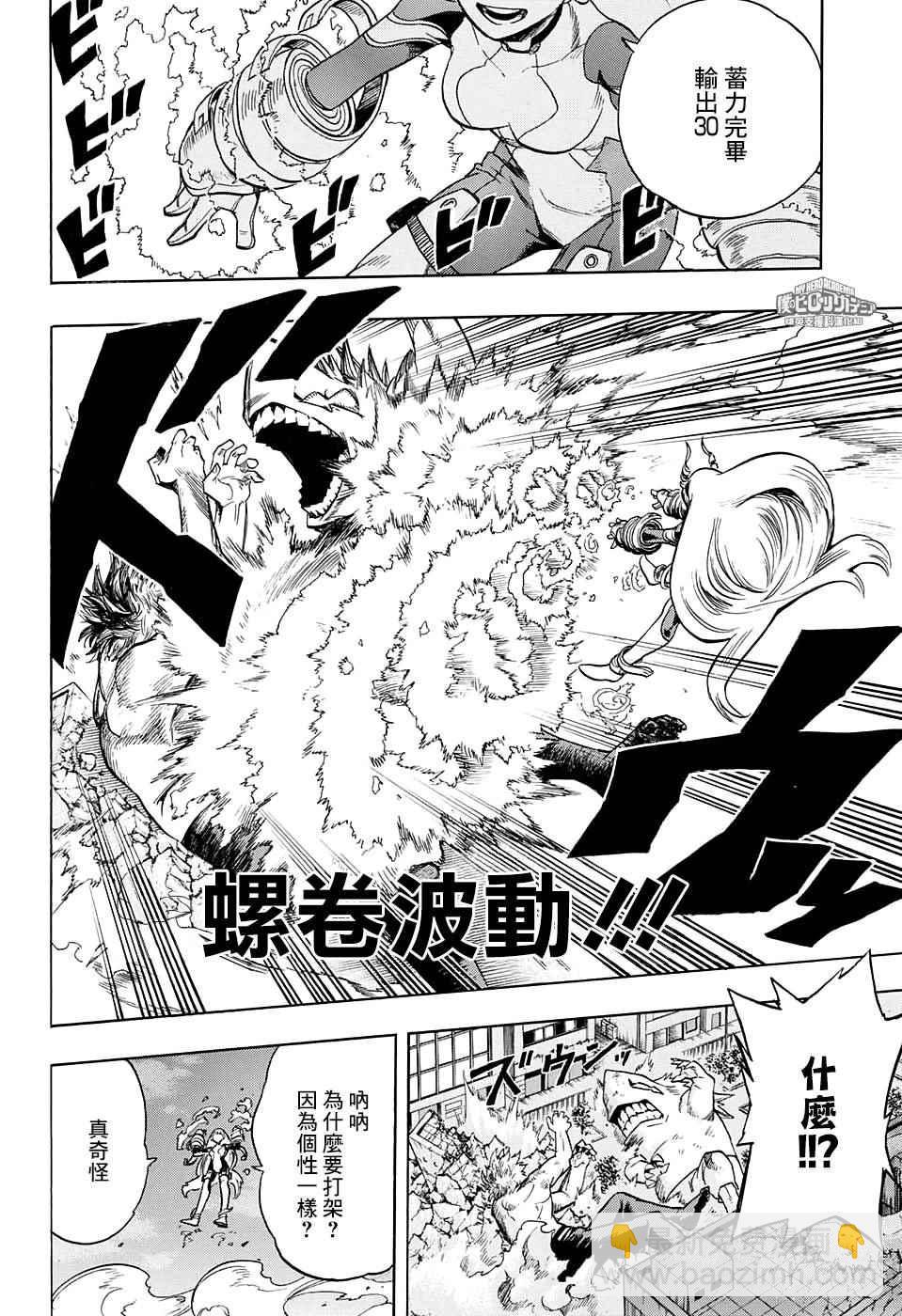 🍘我的英雄学园 第131话 第14页
