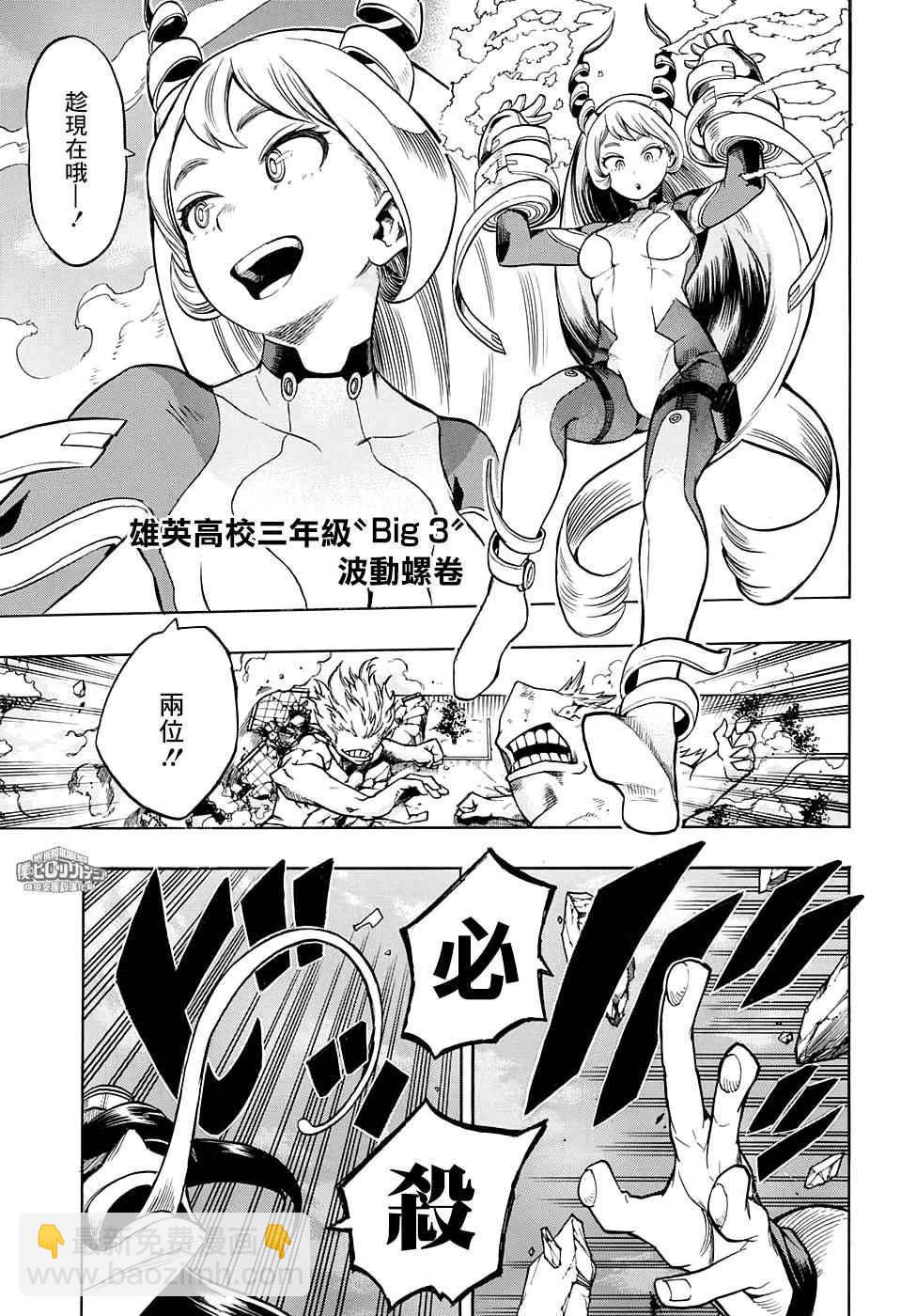 🍘我的英雄学园 第131话 第15页