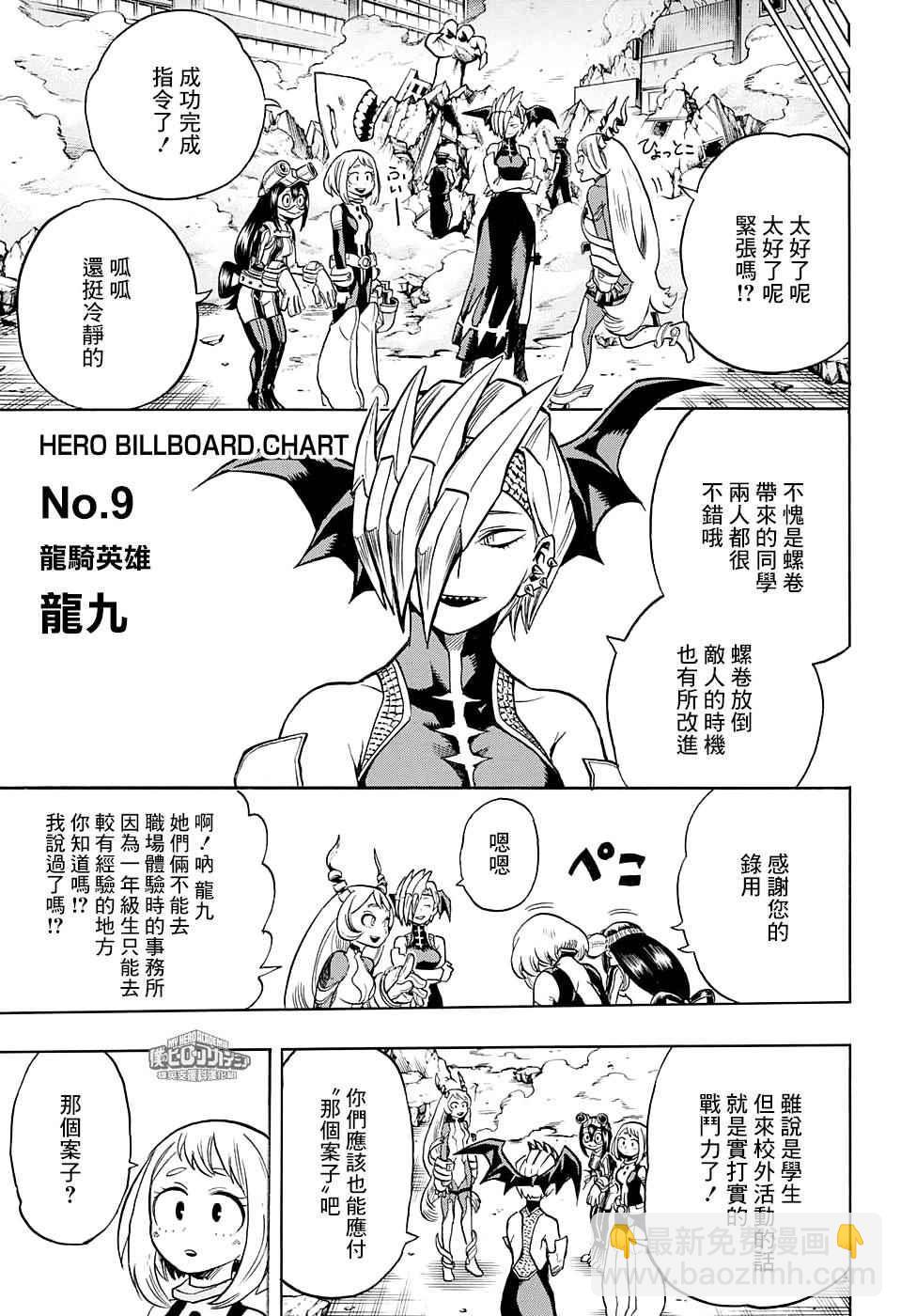 🍘我的英雄学园 第131话 第17页