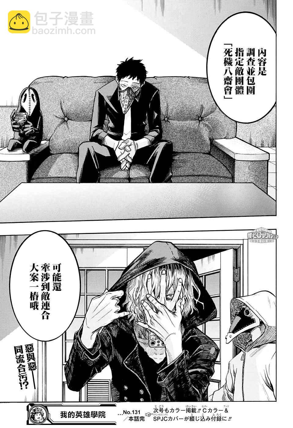 🍘我的英雄学园 第131话 第19页