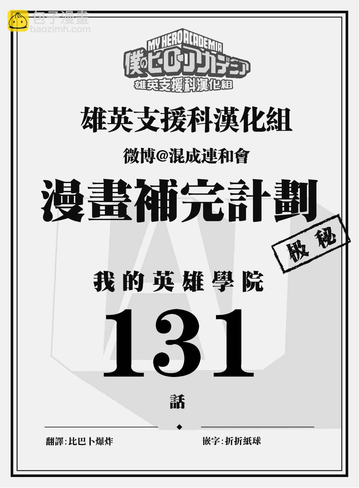 🍘我的英雄学园 第131话 第20页