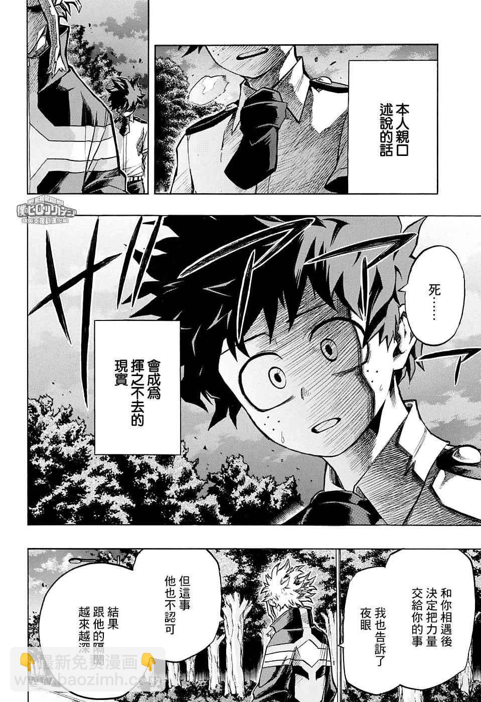 🍘我的英雄学园 第131话 第4页