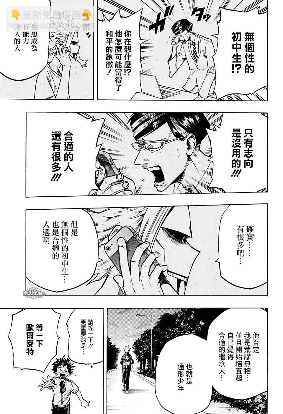 🍘我的英雄学园 第131话 第5页