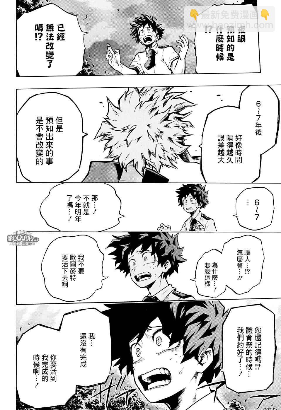 🍘我的英雄学园 第131话 第6页