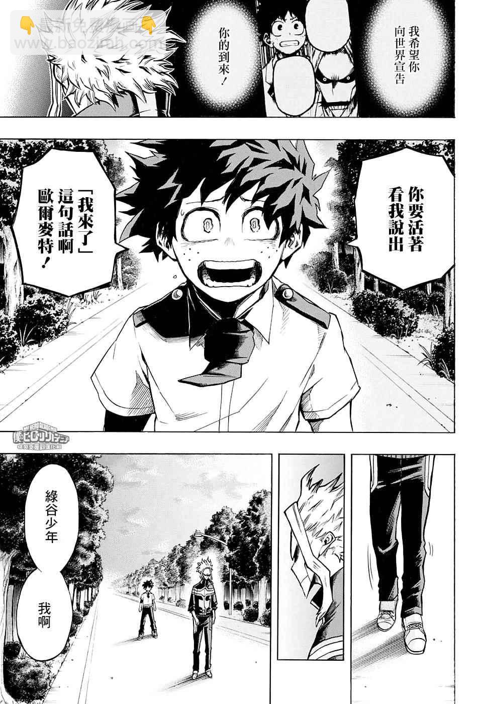 🍘我的英雄学园 第131话 第7页