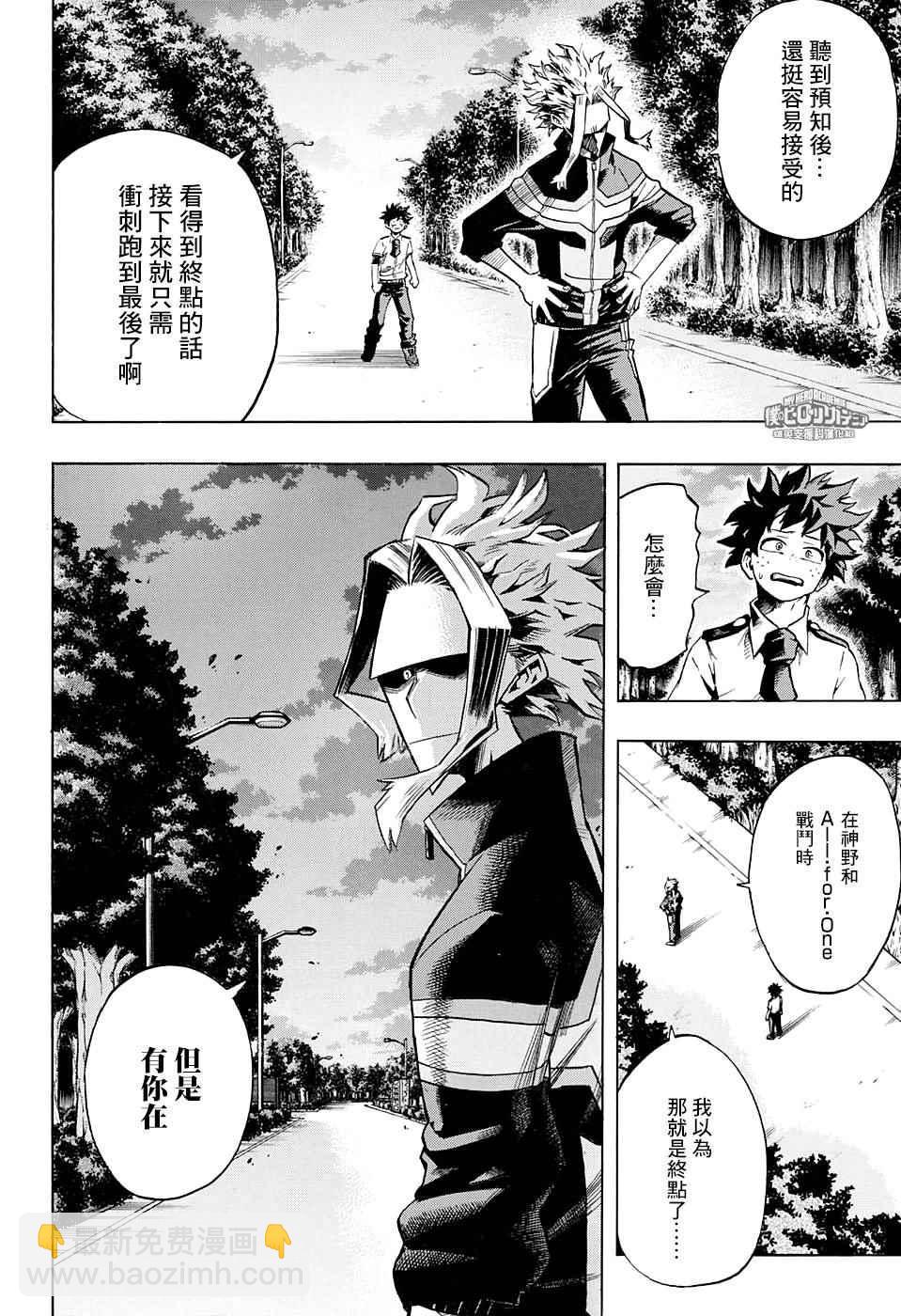 🍘我的英雄学园 第131话 第8页
