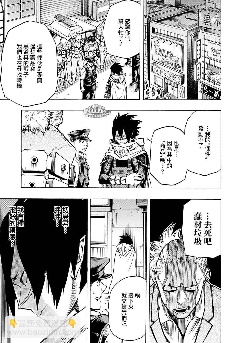 🍘我的英雄学园 第133话 第10页