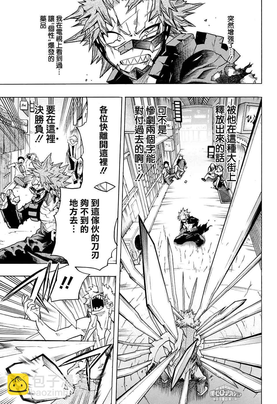 🍘我的英雄学园 第133话 第12页