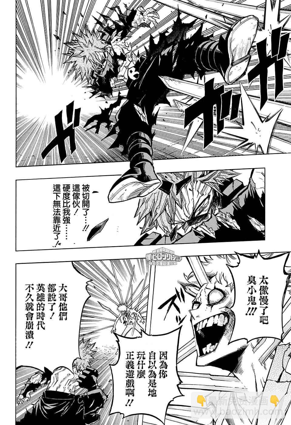 🍘我的英雄学园 第133话 第13页