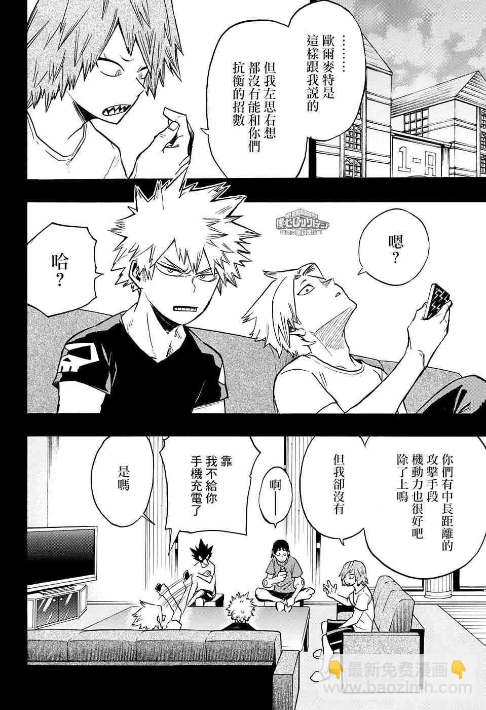 🍘我的英雄学园 第133话 第15页