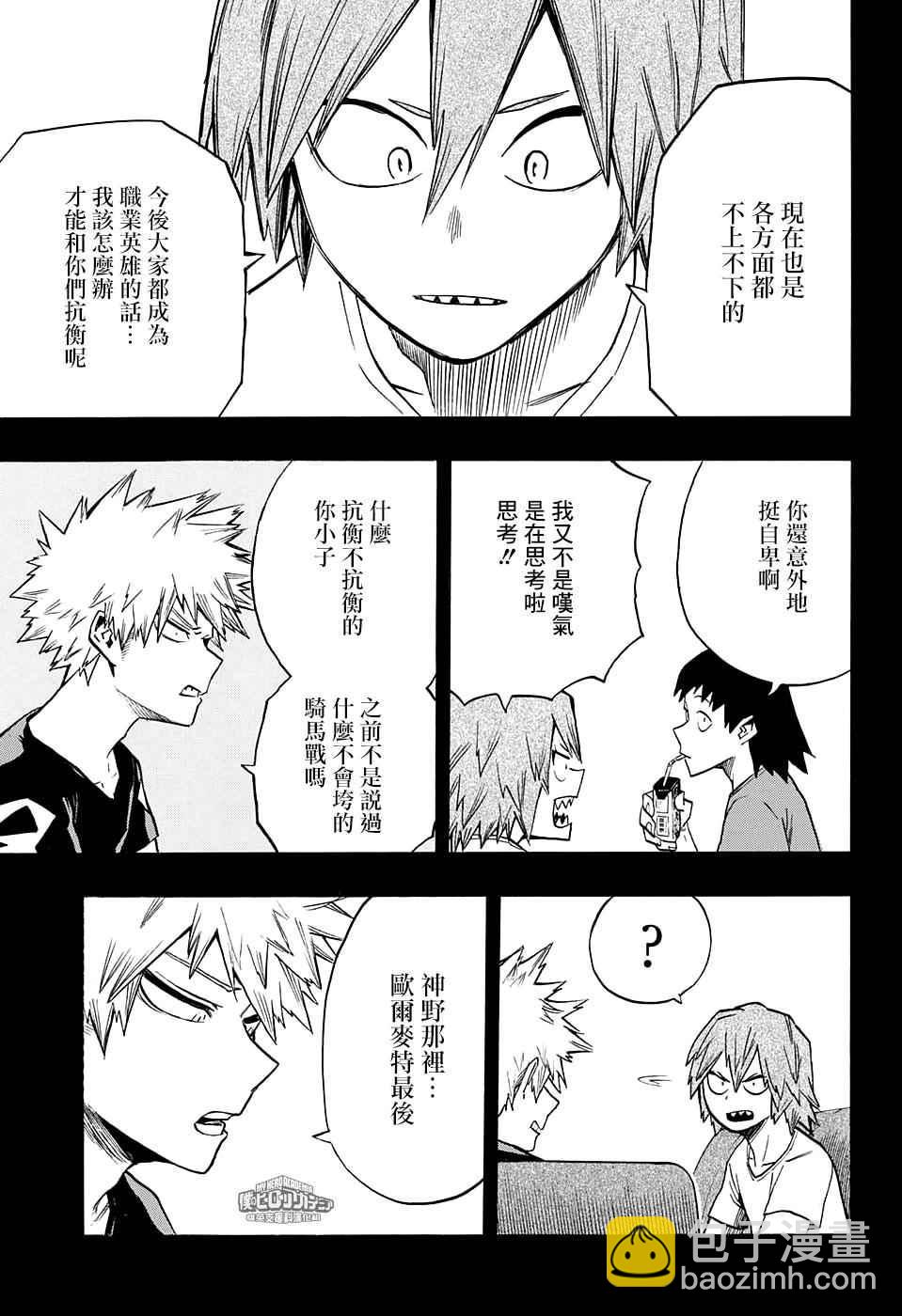 🍘我的英雄学园 第133话 第16页