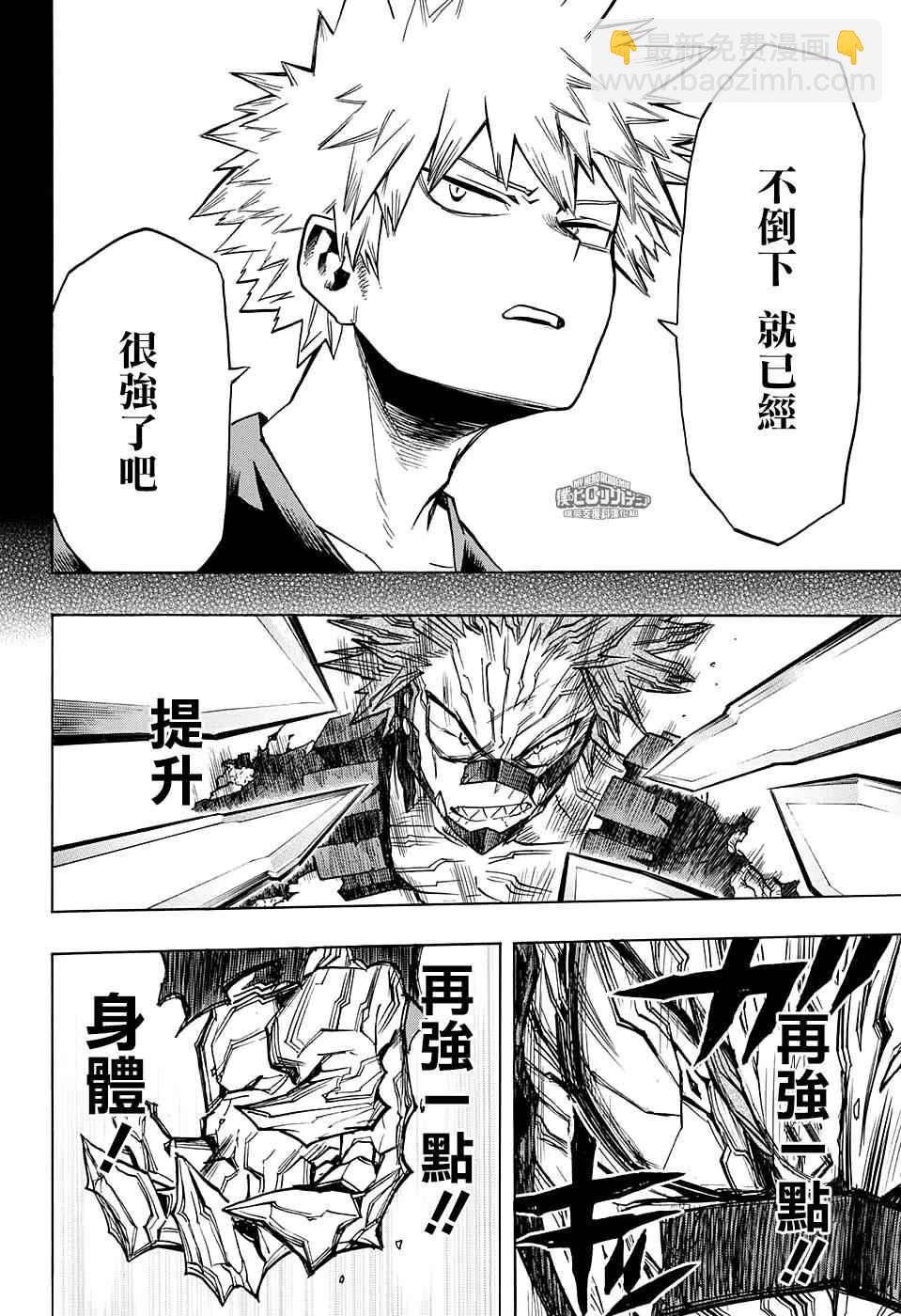 🍘我的英雄学园 第133话 第17页