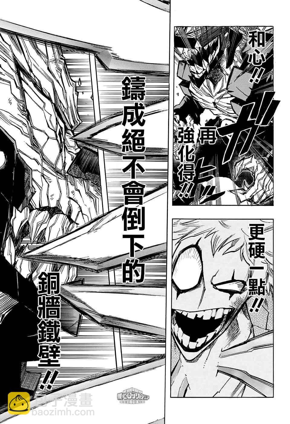 🍘我的英雄学园 第133话 第18页