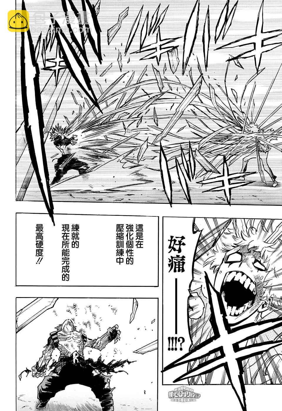 🍘我的英雄学园 第133话 第19页