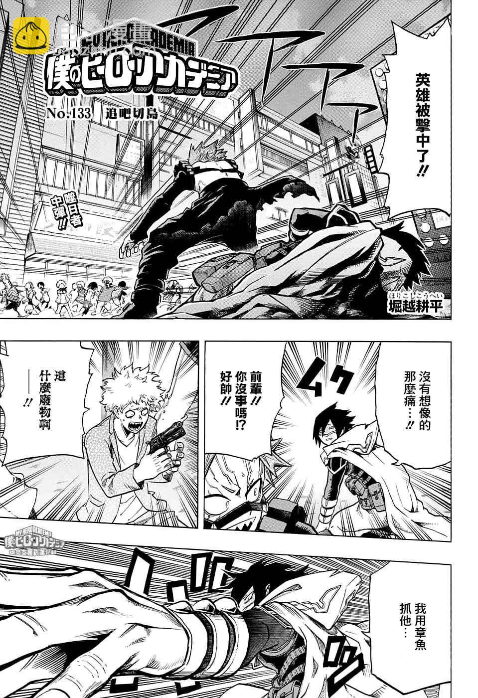 🍘我的英雄学园 第133话 第2页