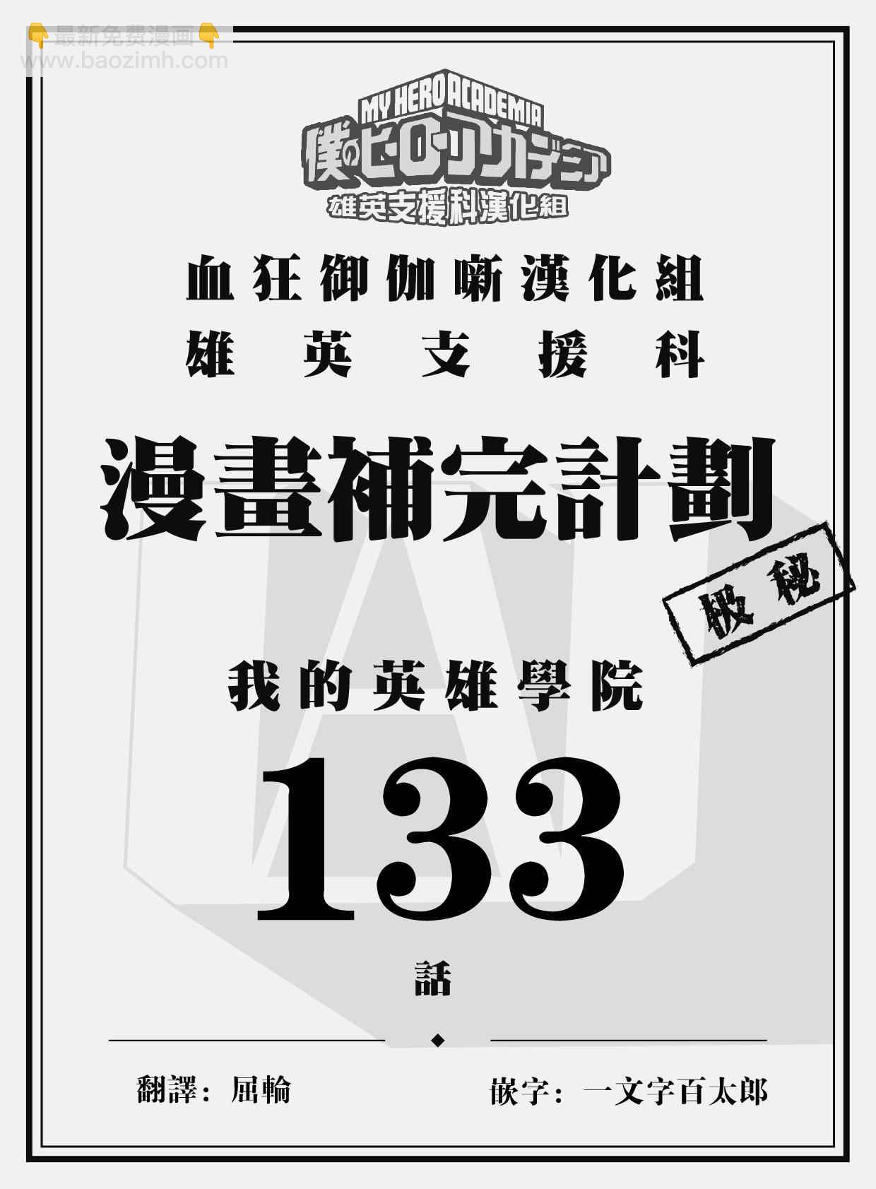 🍘我的英雄学园 第133话 第21页