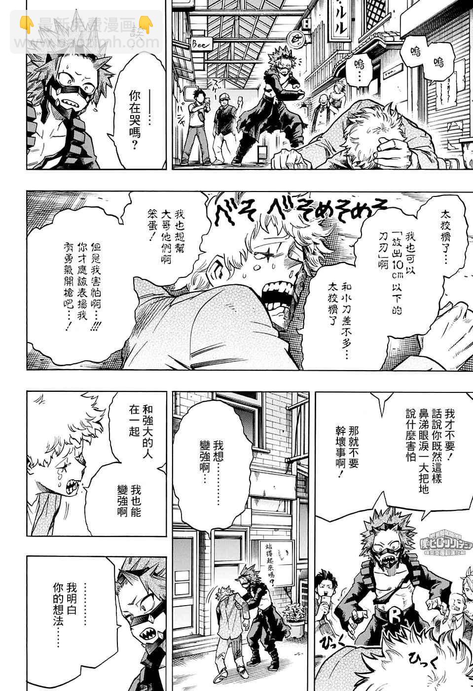 🍘我的英雄学园 第133话 第7页