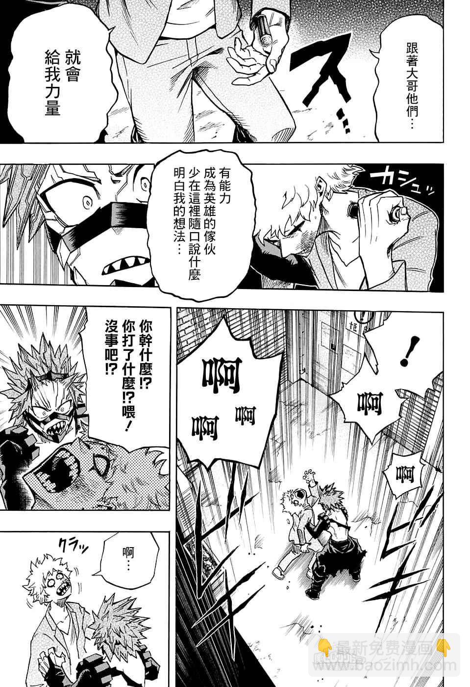 🍘我的英雄学园 第133话 第8页
