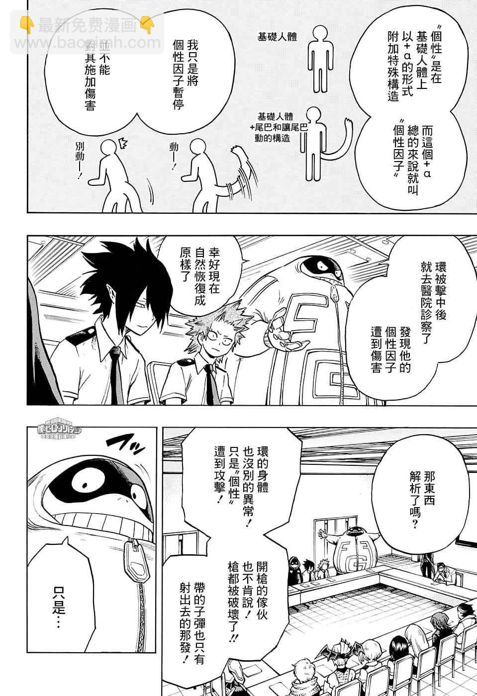🍘我的英雄学园 第135话 第10页