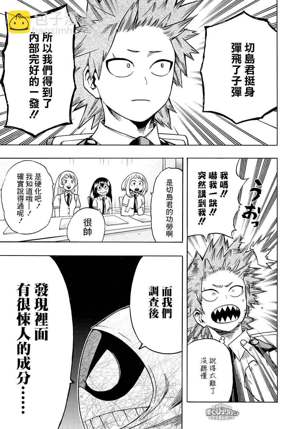 🍘我的英雄学园 第135话 第11页