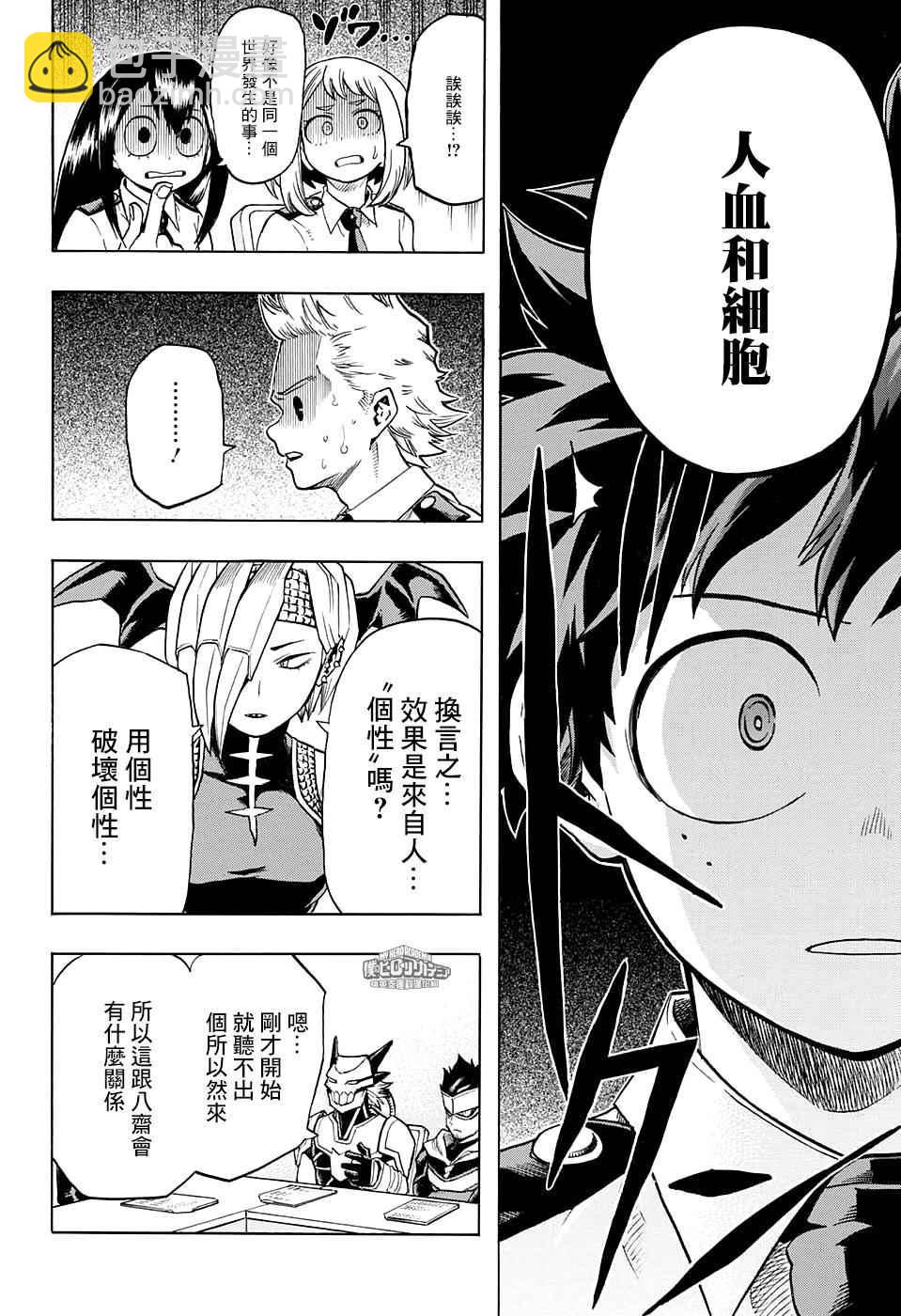 🍘我的英雄学园 第135话 第12页