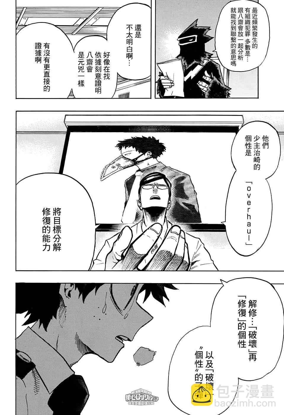 🍘我的英雄学园 第135话 第14页