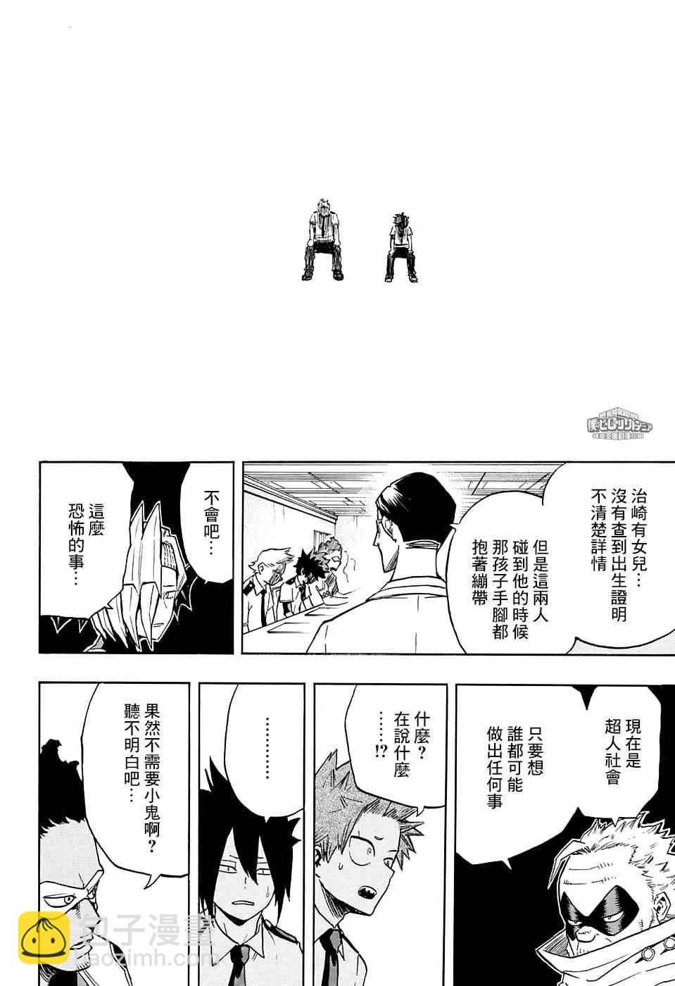 🍘我的英雄学园 第135话 第16页