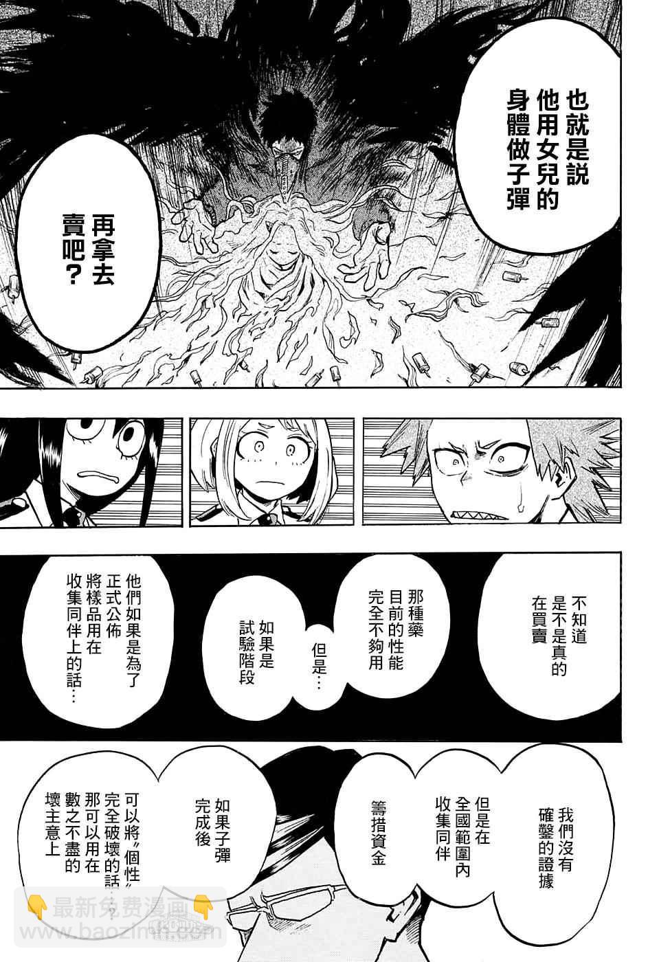 🍘我的英雄学园 第135话 第17页