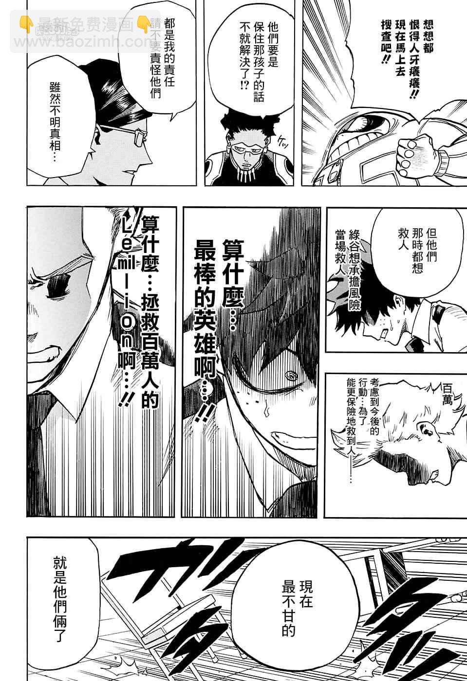 🍘我的英雄学园 第135话 第18页