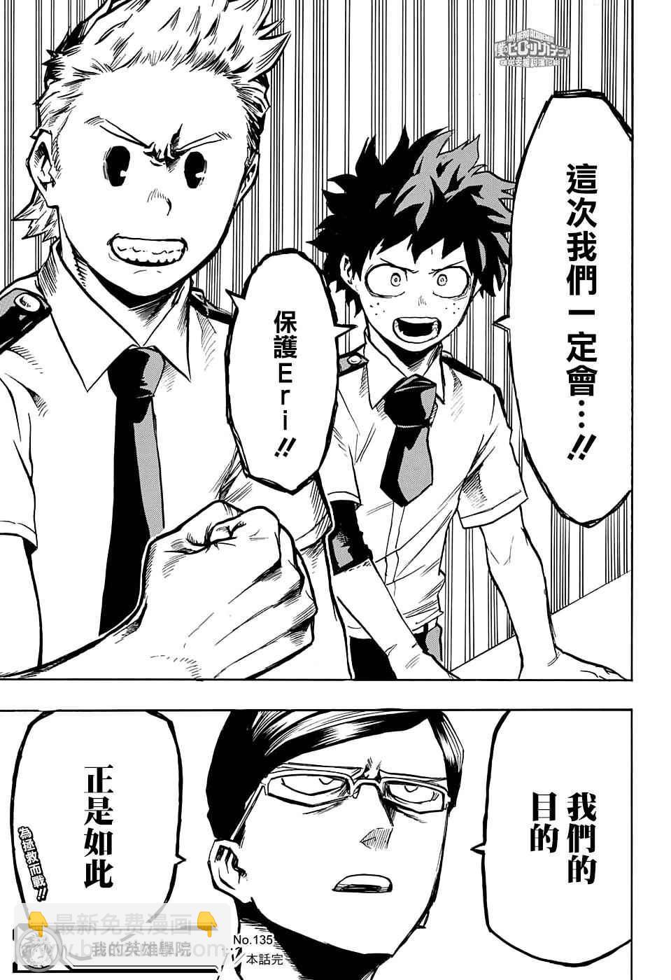 🍘我的英雄学园 第135话 第19页