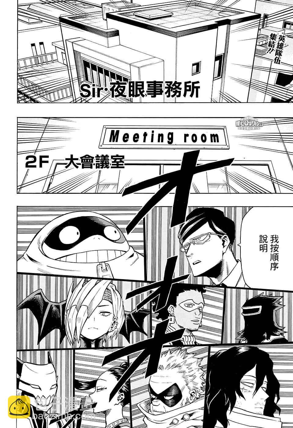 🍘我的英雄学园 第135话 第2页
