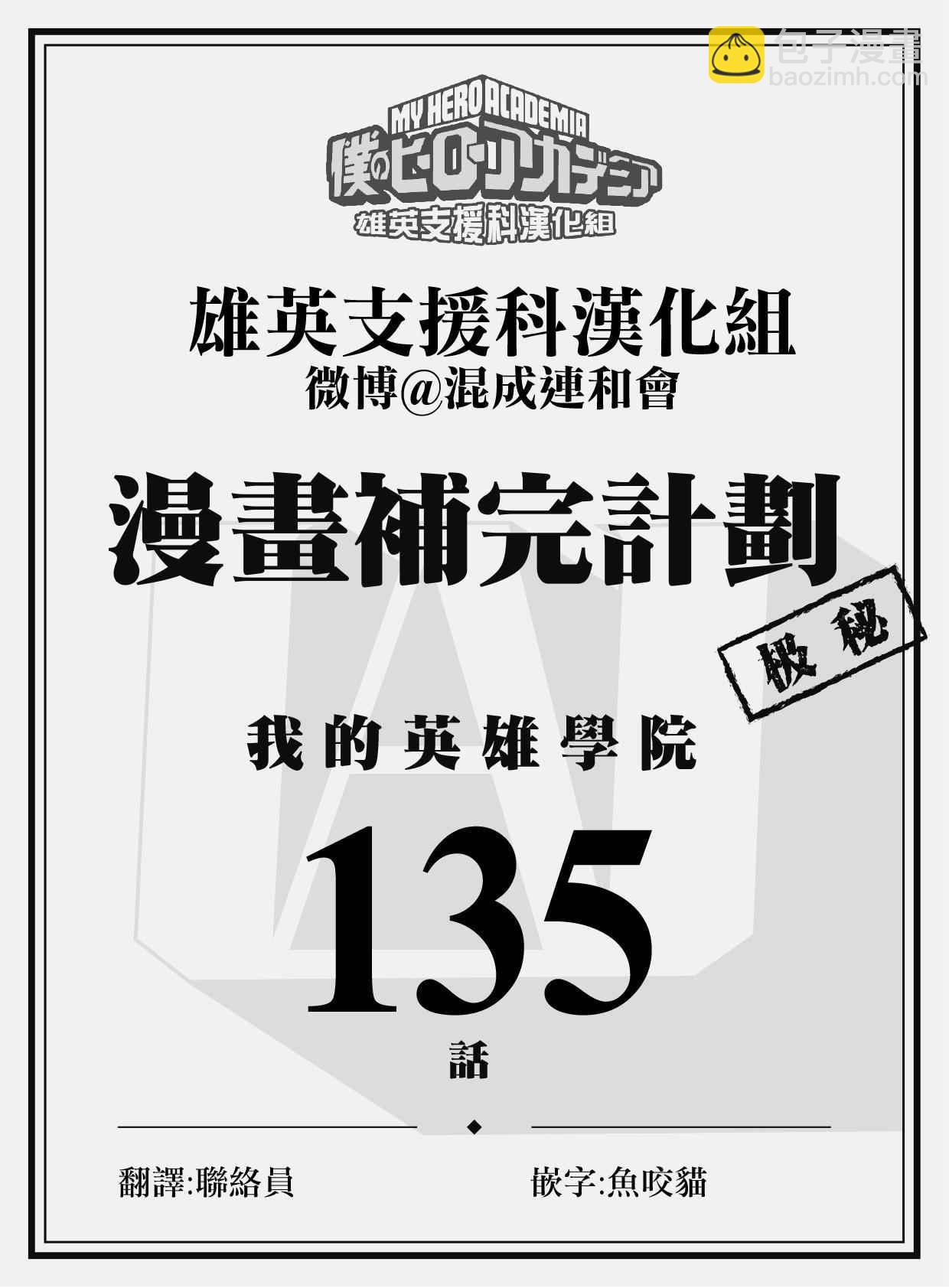 🍘我的英雄学园 第135话 第20页