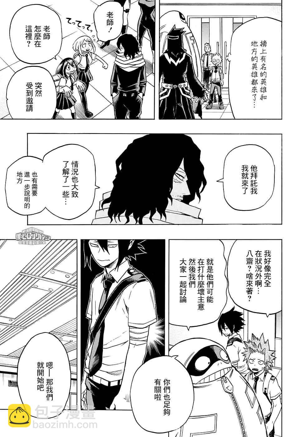 🍘我的英雄学园 第135话 第3页