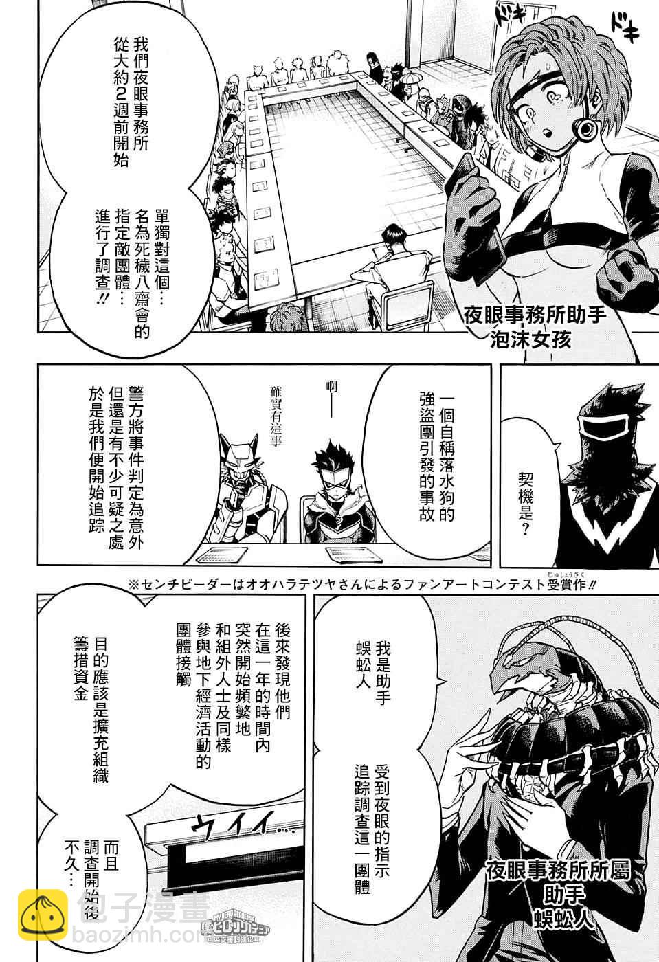 🍘我的英雄学园 第135话 第4页