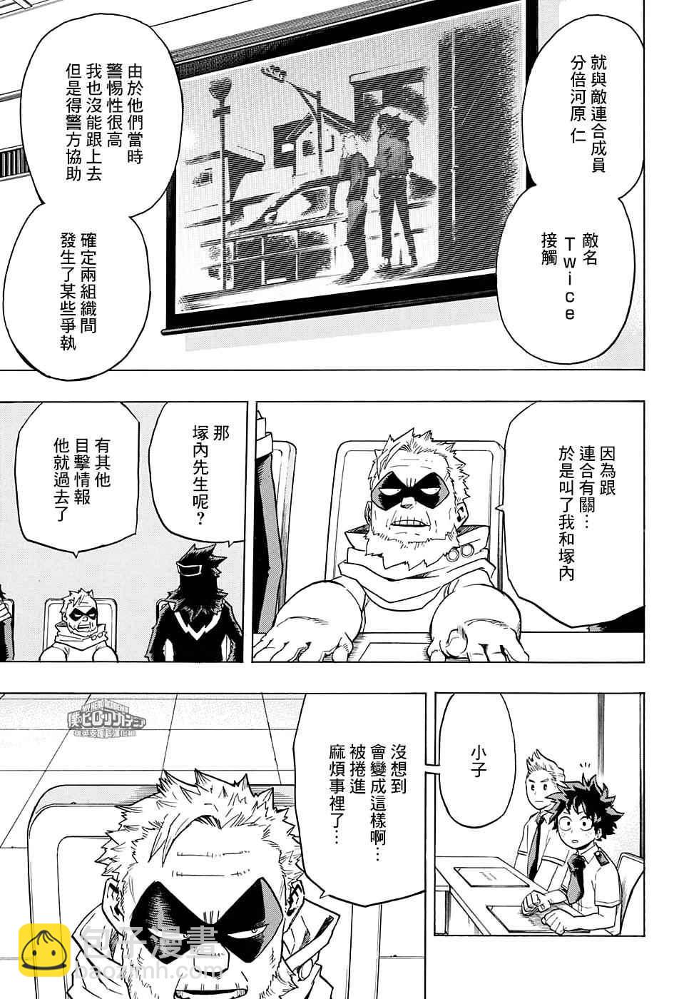 🍘我的英雄学园 第135话 第5页