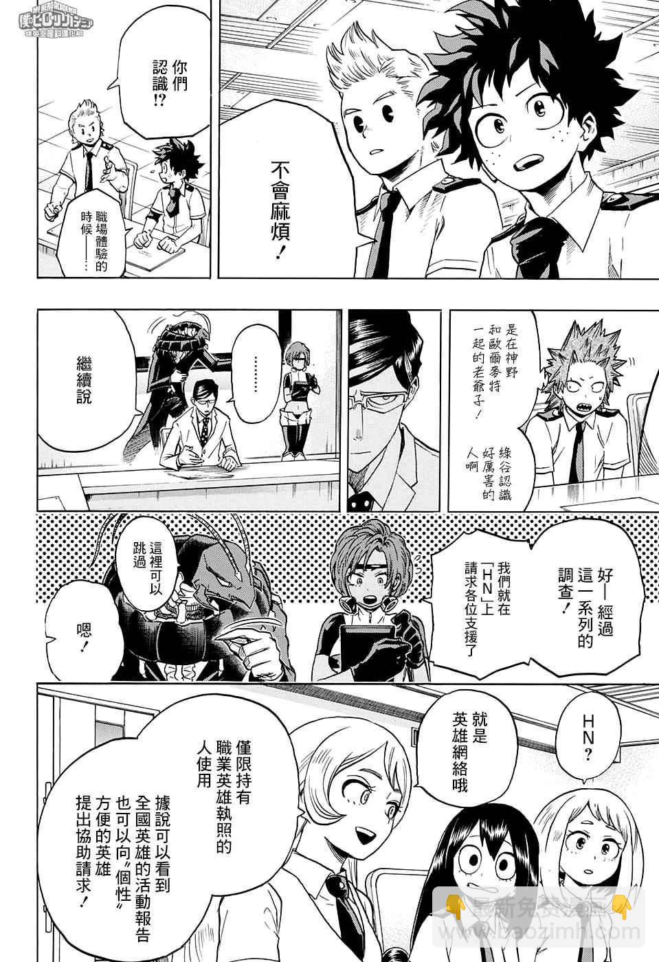 🍘我的英雄学园 第135话 第6页