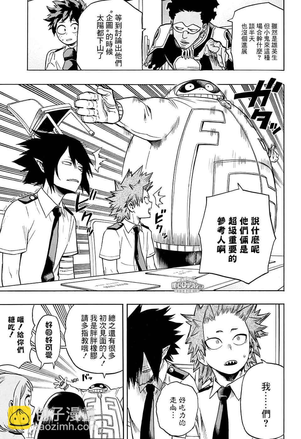 🍘我的英雄学园 第135话 第7页