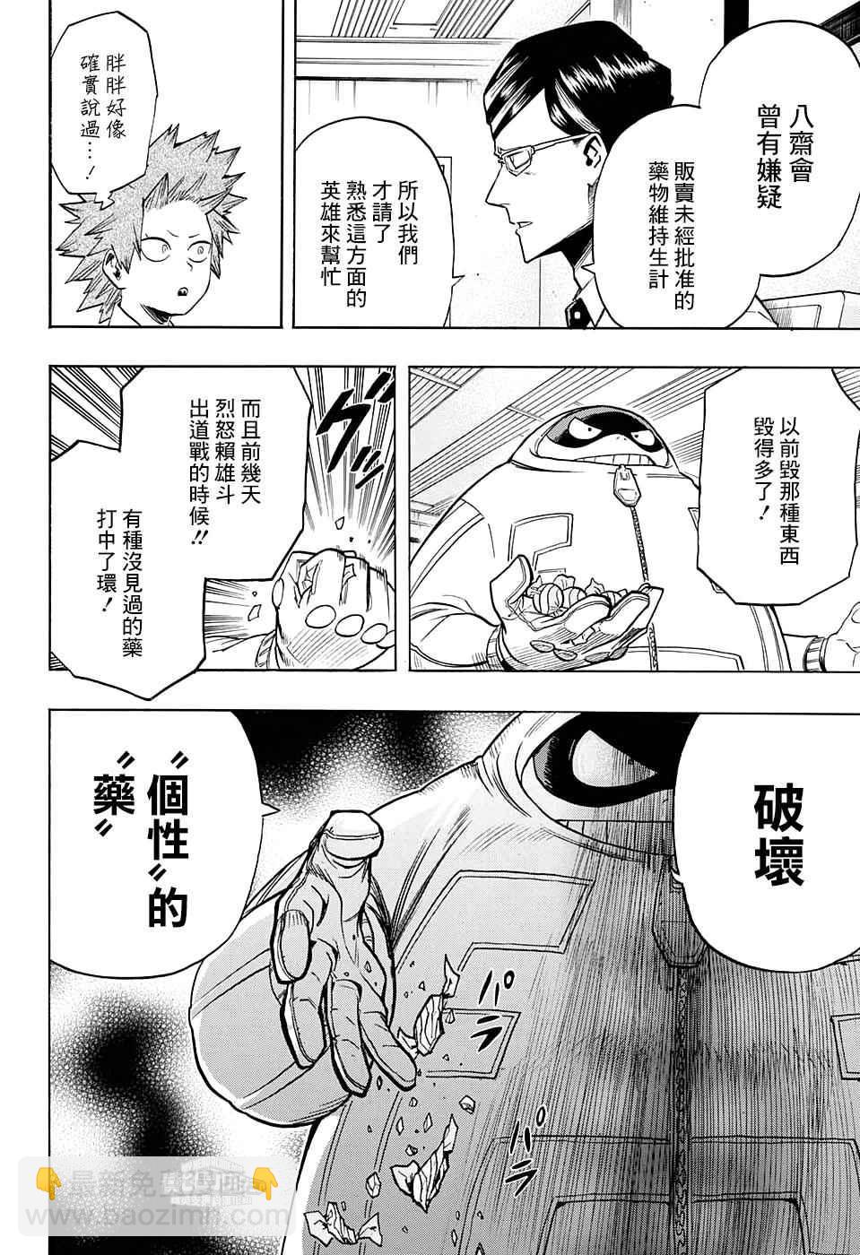 🍘我的英雄学园 第135话 第8页