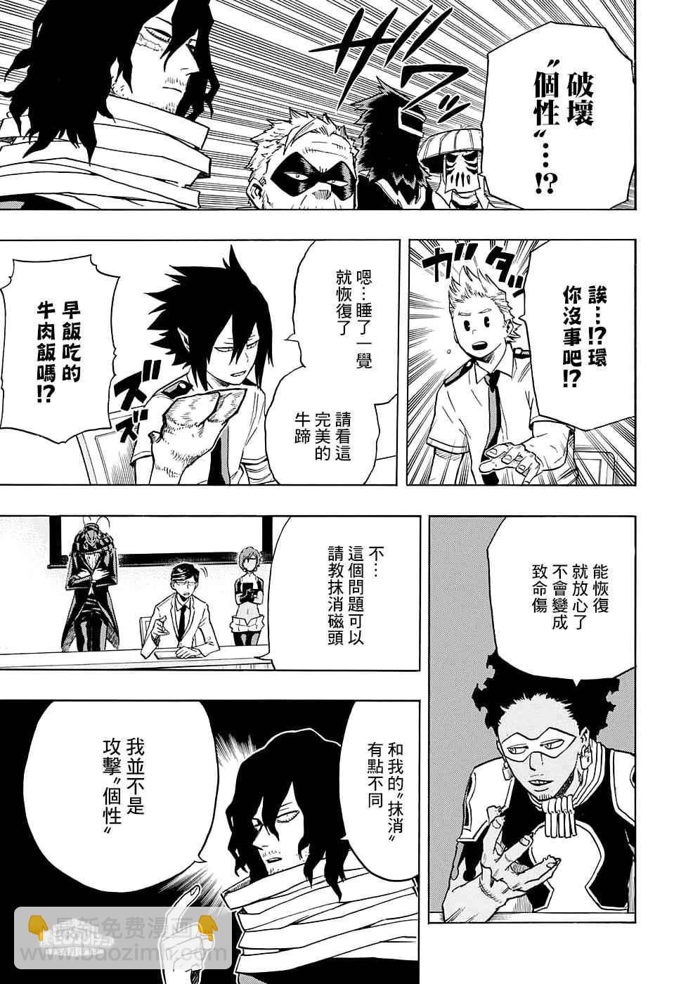 🍘我的英雄学园 第135话 第9页