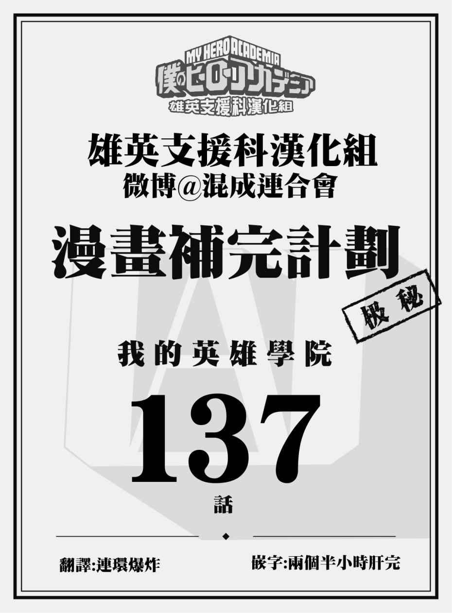 🍘我的英雄学园 第137话 第1页