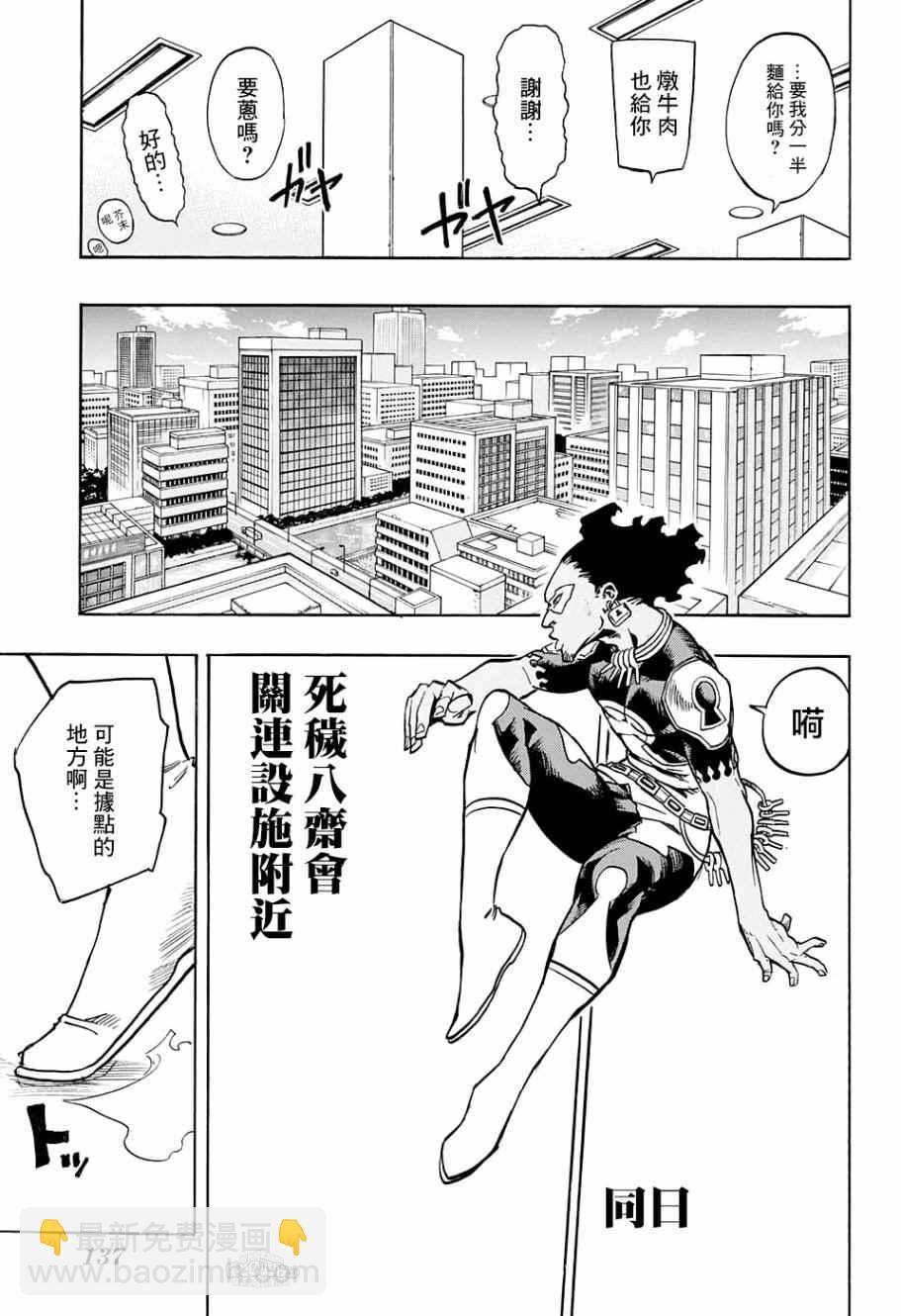 🍘我的英雄学园 第137话 第10页