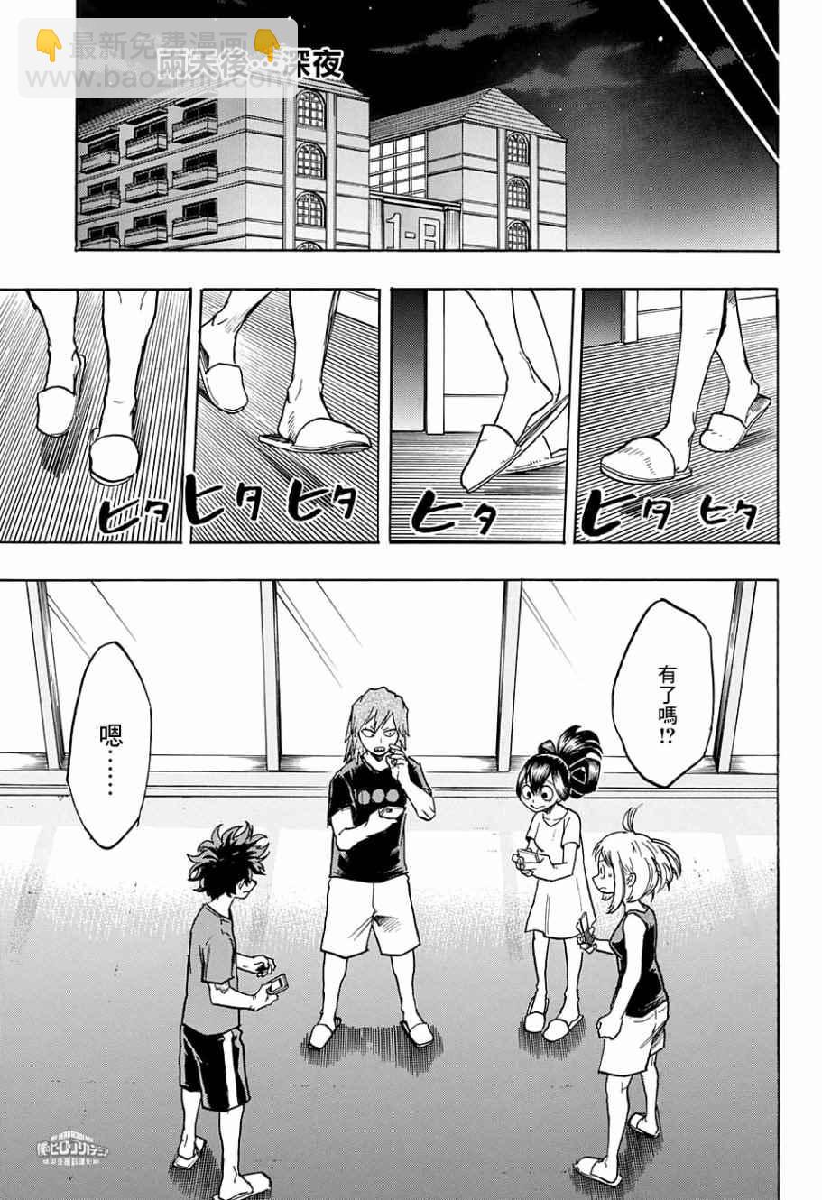 🍘我的英雄学园 第137话 第12页