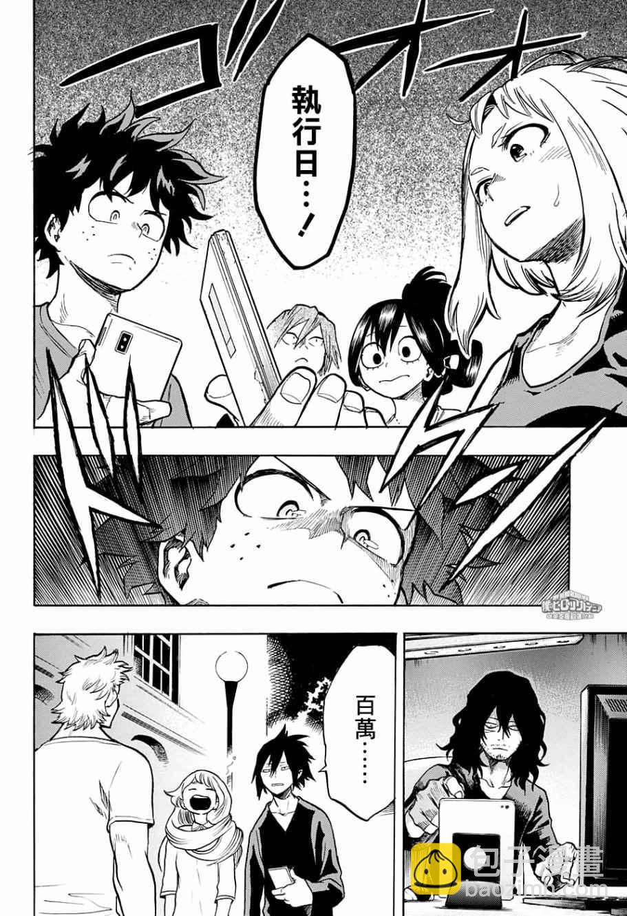 🍘我的英雄学园 第137话 第13页