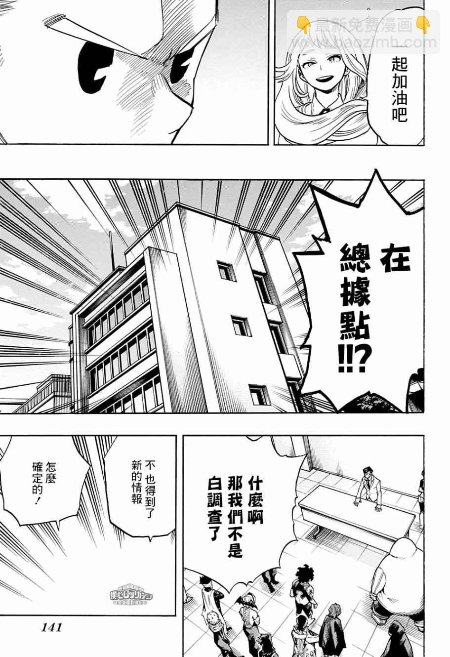 🍘我的英雄学园 第137话 第14页