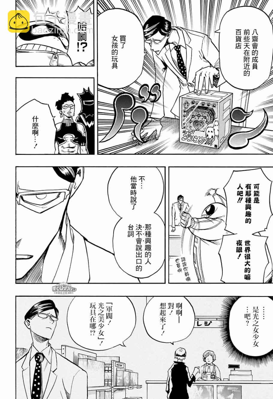 🍘我的英雄学园 第137话 第15页