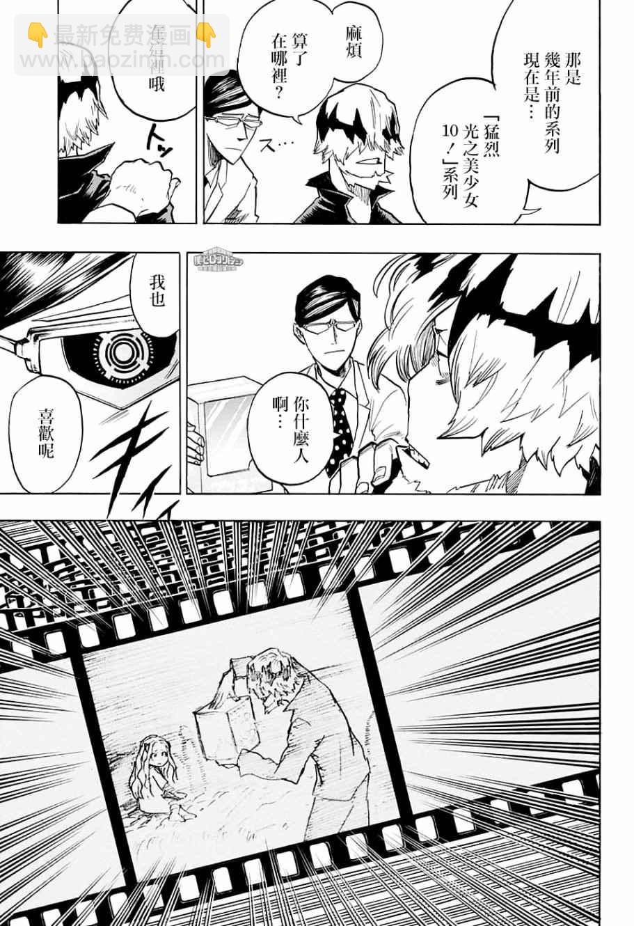 🍘我的英雄学园 第137话 第16页