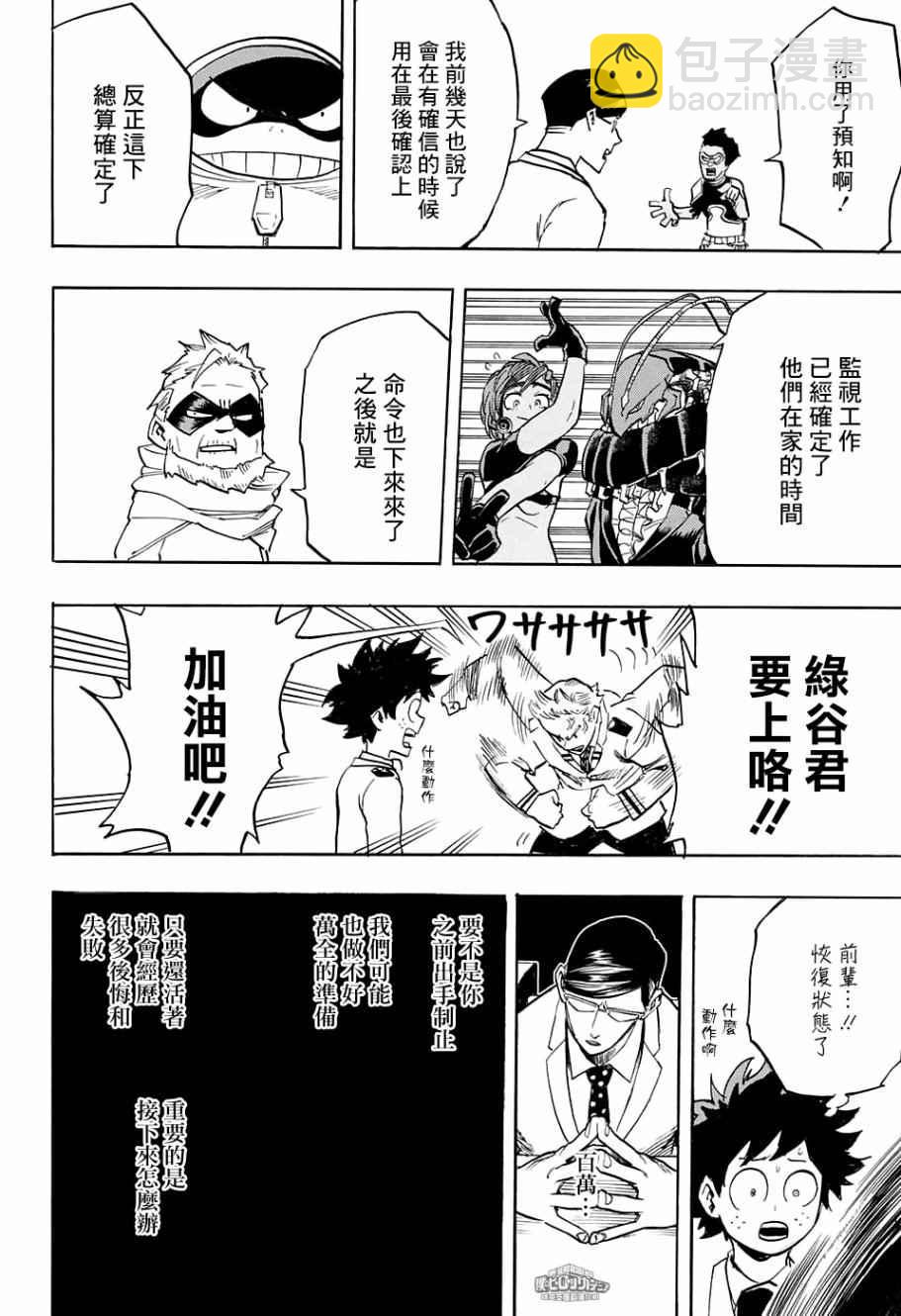 🍘我的英雄学园 第137话 第17页