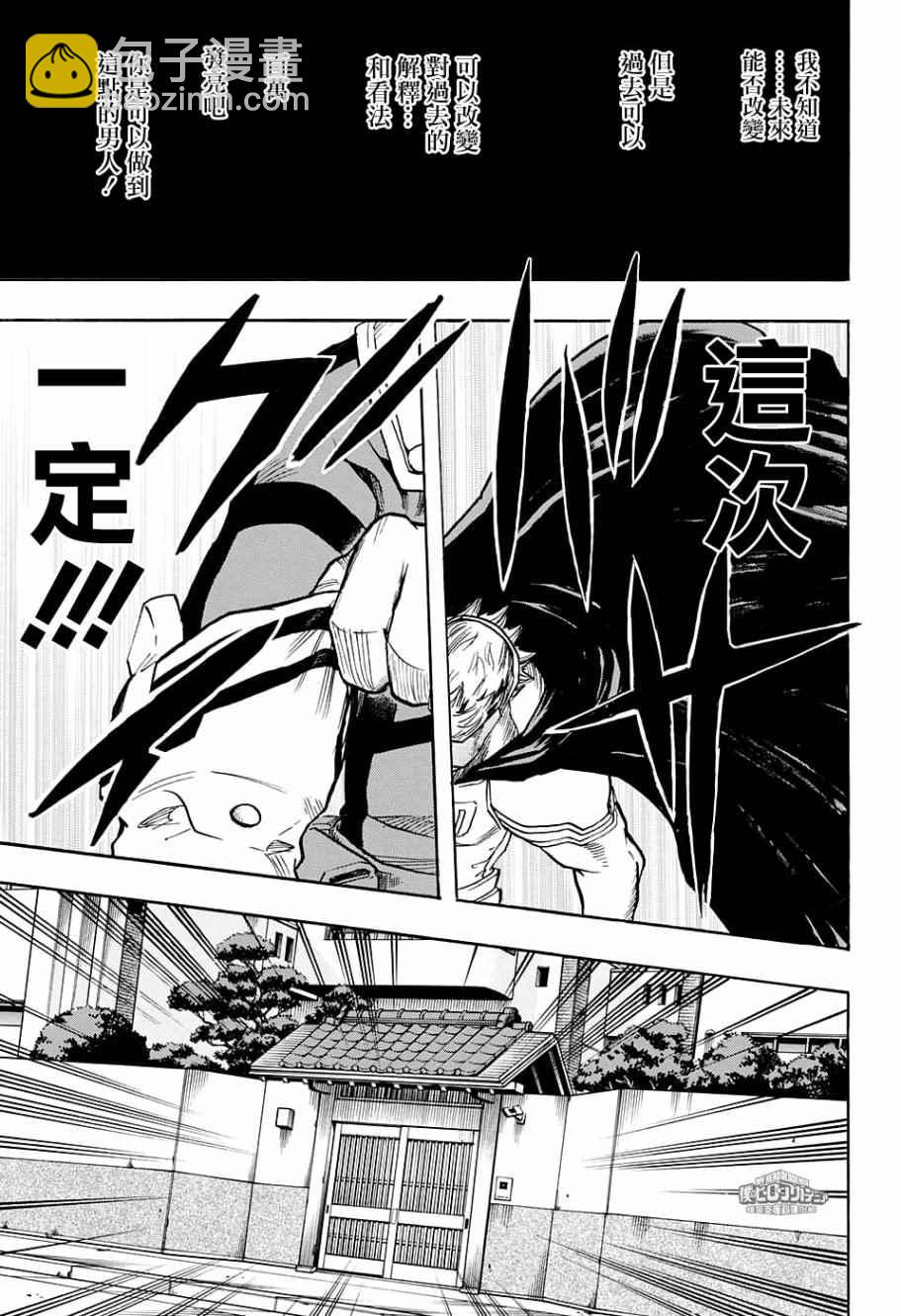 🍘我的英雄学园 第137话 第18页